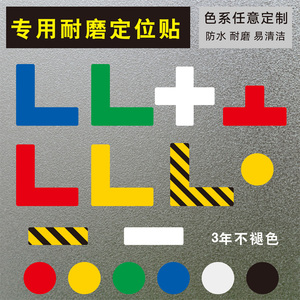 贴6s管理定置标示贴l型定位角i型定位线物品摆放定置贴磨砂防水耐磨