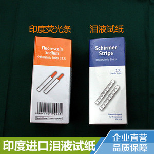 包邮印度泪液检测滤纸条荧光素钠眼科检测试纸条荧光条一盒100条