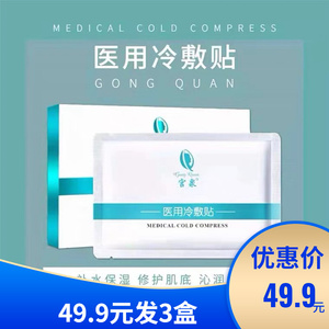 宫泉医用冷敷贴片面膜补水保湿修护镇静祛痘印红血丝护肤正品