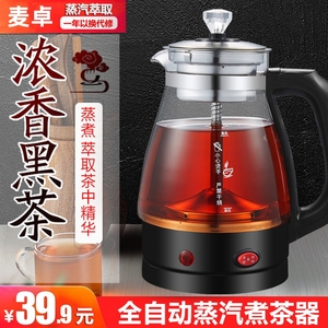 煮茶器全自动家用蒸汽煮茶壶黑茶普洱玻璃电茶壶升级保温蒸茶壶