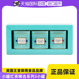 【自营】Fortnum&Mason福南梅森特级伯爵锡兰皇家红茶25g*3小罐