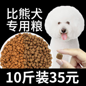 比熊专用天然狗粮 小幼犬成犬白色通用型官方旗舰店正品5kg10斤装