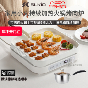SUKIO硕高电磁炉家用2200W炒菜小型多功能锅烤盘套装电灶火锅电炉