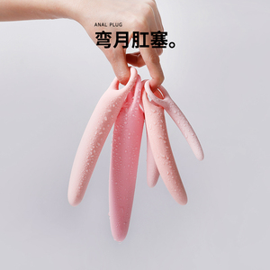 粉色月牙肛塞小号硅胶新手扩肛器香蕉自慰棒小号迷你号sm后庭探索