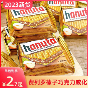临期费列罗威化饼干Hanuta榛子巧克力夹心饼干220g盒装德国进口