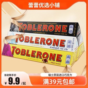 瑞士Toblerone三角黑巧克力5种口味牛奶黑白巧巴旦木蜂蜜杏仁条装