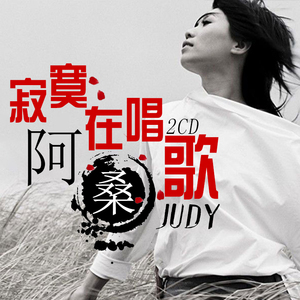 阿桑cd专辑汽车载cd怀旧经典老歌港台影视金曲无损音乐光盘 2碟片