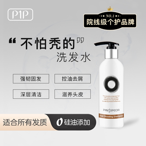p1p洗发水固发控油蓬松柔顺改善毛躁去屑止痒护理滋养韩国院线级