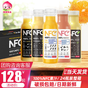 农夫山泉NFC果汁橙汁苹果芒果香蕉汁100%冷压榨饮料整箱300ml24瓶
