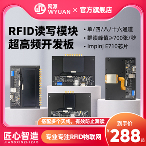 超高频rfid读写模块impinj E710芯片读卡器射频识别多通道开发板