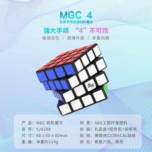 永骏MGC4四阶魔方5五6六七级磁力版磁铁比赛专用专业竞速顺滑玩具