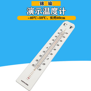演示温度计 -40℃~50℃ 长度约40cm 小学数学教具 初中物理热学教学