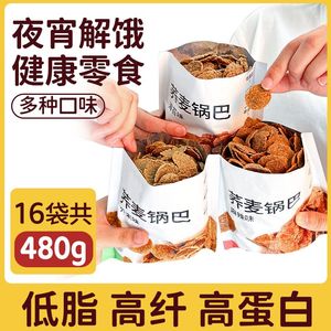 0低脂肪减专用减脂健身代餐肥主食饱腹无蔗糖糖尿人专用食品旗舰店病适合血糖高糖友控糖吃的主食零食荞麦锅巴脆片即食苦荞片