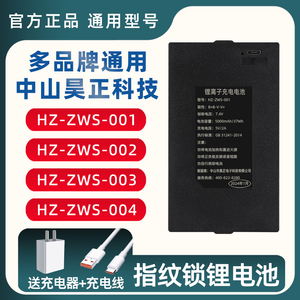 中山昊正密码锁智能门锁兰博指纹锁专用锂电池HZ-ZWS-001-002-004