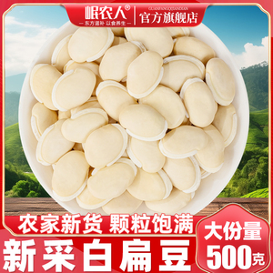 正宗云南农家白扁豆500g赤小豆薏米芡实茯苓中药材煲汤材料非祛湿
