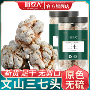 三七云南文山春三七粉20头30头50头非野生特级正品500g官方旗舰店