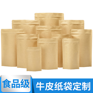 牛皮纸袋32丝镀铝自立袋小号自封口食品密封茶叶瓜子包装袋子定制