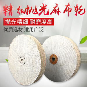 麻轮抛光轮不锈钢专用剑麻轮抛光机油麻轮抛光蜡麻轮300抛光布轮