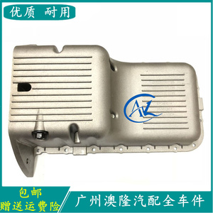 适配五菱宏光1.4 1.5排量宏光s 油底盘 机油盘总成 油底壳总成