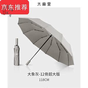 米(mi)同款太麻里12骨大号全自动雨伞女晴雨两