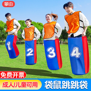 袋鼠跳跳袋成人跳布袋趣味运动会团建拓展活动道具幼儿园游戏器材