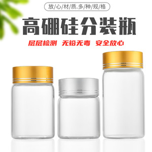 小药瓶空瓶子玻璃透明带盖密封罐食品级无铅耐高温药粉粮食样品瓶