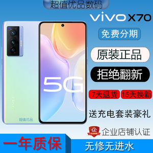 二手手机vivoX70正品X50新款5G安卓全网通X27备用清仓X23 4G手机