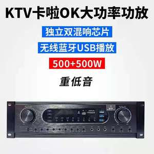 专业KTV卡啦OK大功率功放机音响家用学校会议工程500+500Whifi