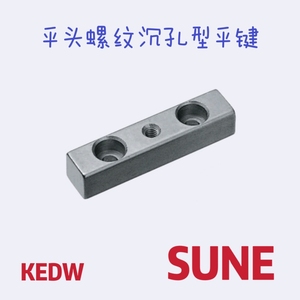碳钢平头螺纹沉孔型平键 KEDW8 10 12 14 15 16 18-35～110导向键