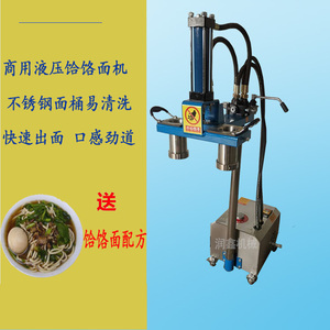 液压不锈钢饸饹面机土豆粉小型拉面饸饹床子手动河捞板面全自动