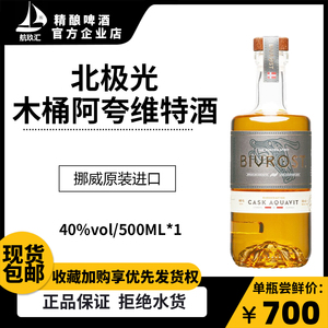 航玖汇  北欧金酒挪威原装进口 北极光木桶阿夸维特金酒500ml*1瓶