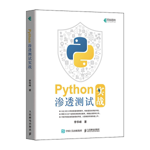 Python渗透测试实战 Python编程指南黑客攻防书入门书籍漏洞检测数据爆破教程计算机密码学与网络信息安全教材