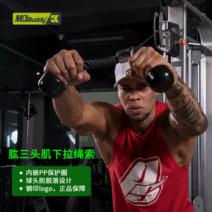 mdbuddy三头肌下拉绳索健身房大飞鸟配件肱三头肌拉力绳下压训练