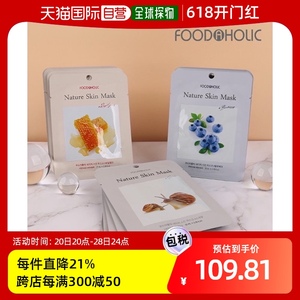 韩国直邮[FOODAHOLIC] （30片）自然肤色营养面膜（蜗牛.莓果.皇