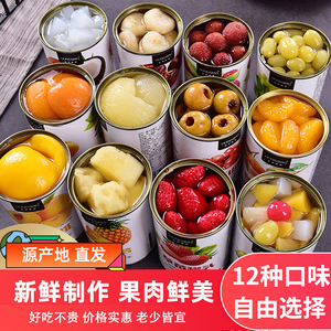 水果罐头混合装6罐整箱砀山黄桃罐头正品马蹄草莓杨梅橘子菠萝梨