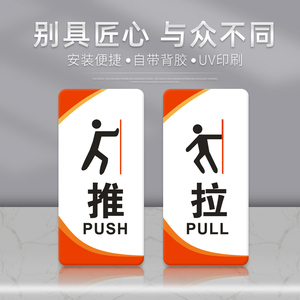 推拉门贴亚克力玻璃门提示标识牌提示牌创意贴字牌左右移开门方式温馨