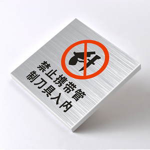 禁止携带管制刀具入内 闲人免进警示牌施工厨房 闲人莫禁区生产车间机