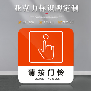 正方形请按门铃提示牌亚克力门牌标牌指示牌请按门铃标识牌标示牌医院