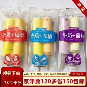 港湾码头香蕉丑橘葡萄牛奶芒果凤梨3袋冰淇淋水果1袋2支雪糕双棒