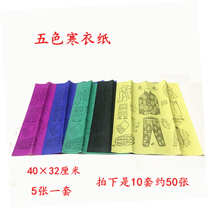 十月一寒衣节五色寒衣纸烧纸冥币祭祀用品纸衣衣服纸元宝祭祖清明