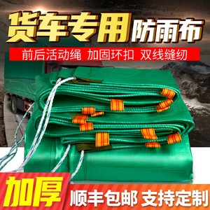 带活动绳加厚户外防雨遮阳布篷布汽货车防水防晒油布隔热帆布苫布
