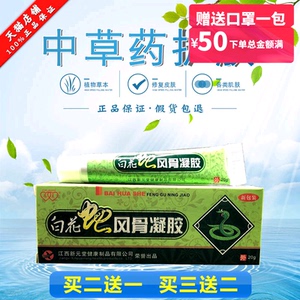 买2送1 买5送3正品恩美白花蛇风骨凝胶20g颈肩腰腿腰椎活络膏