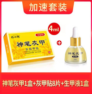 杨四郎神笔灰甲