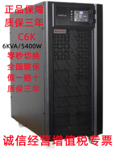 山特UPS不间断电源 C6K 在线式机房服务器6KVA 5400W稳压延时备用