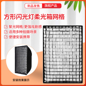 摄影柔光箱格栅柔光罩蜂巢网格方50*70cm60*90cm70*100cm80*120cm保荣口柔光箱神牛金贝通用栅格