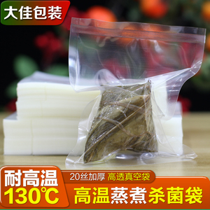 20丝耐121度高温蒸煮袋鸭蛋粽子水煮蒸气杀菌透明食品真空包装袋