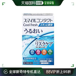 日本直邮LION狮王 滴眼液 蓝色5度 清爽 12ml