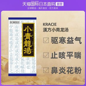 津村汉方tsumura小青龙汤颗粒48包感冒鼻炎支气管花粉症6人付款329