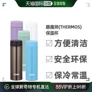 日本直邮thermos 通用 保温杯