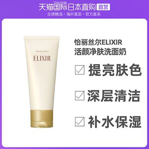 日本直邮怡丽丝尔elixir white活颜净肤清洁洗面奶清爽型145克